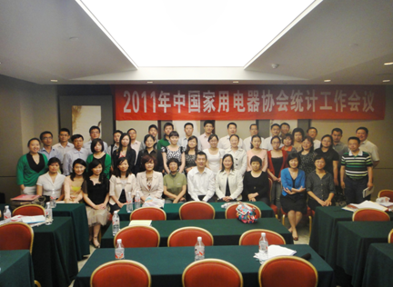 2011年中国家用电器协会统计工作会议隆重召开