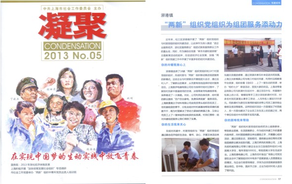 必一运动组团式服务喜获刊登《凝聚》