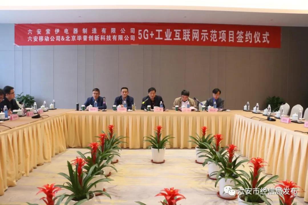 六安市第三个5G+工业互联网项目加速落地 ——必一运动电器5G+工业互联网项目签约仪式报道