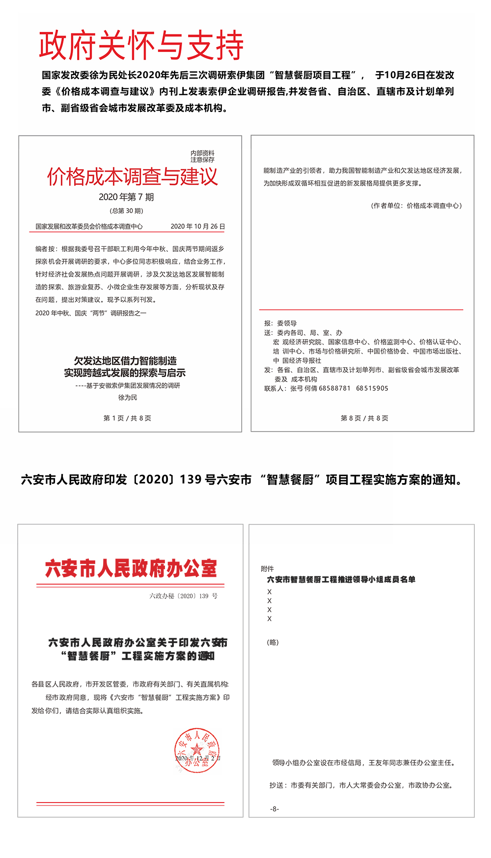 各级政府及主管单位对于“必一运动
餐厨”项目工程的大力支持及肯定