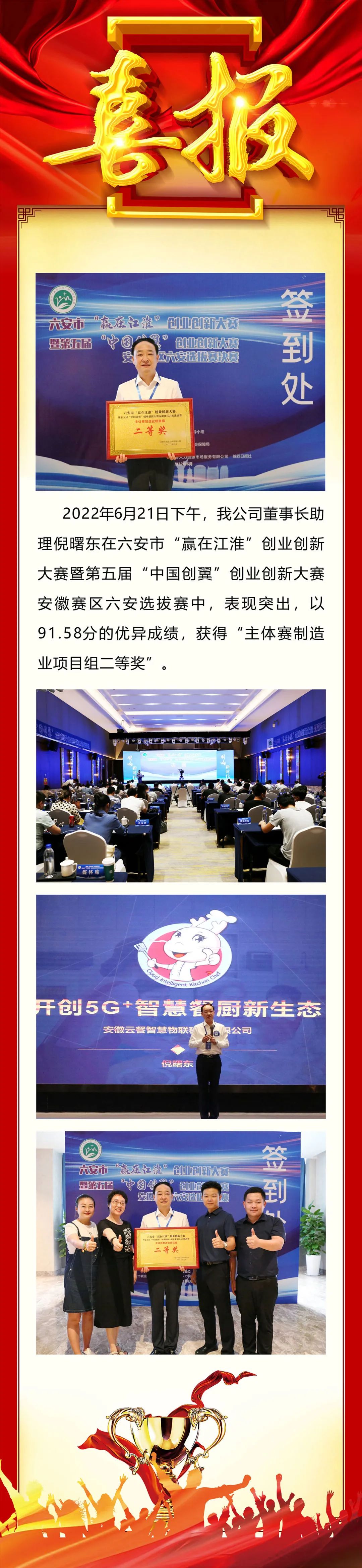 喜报