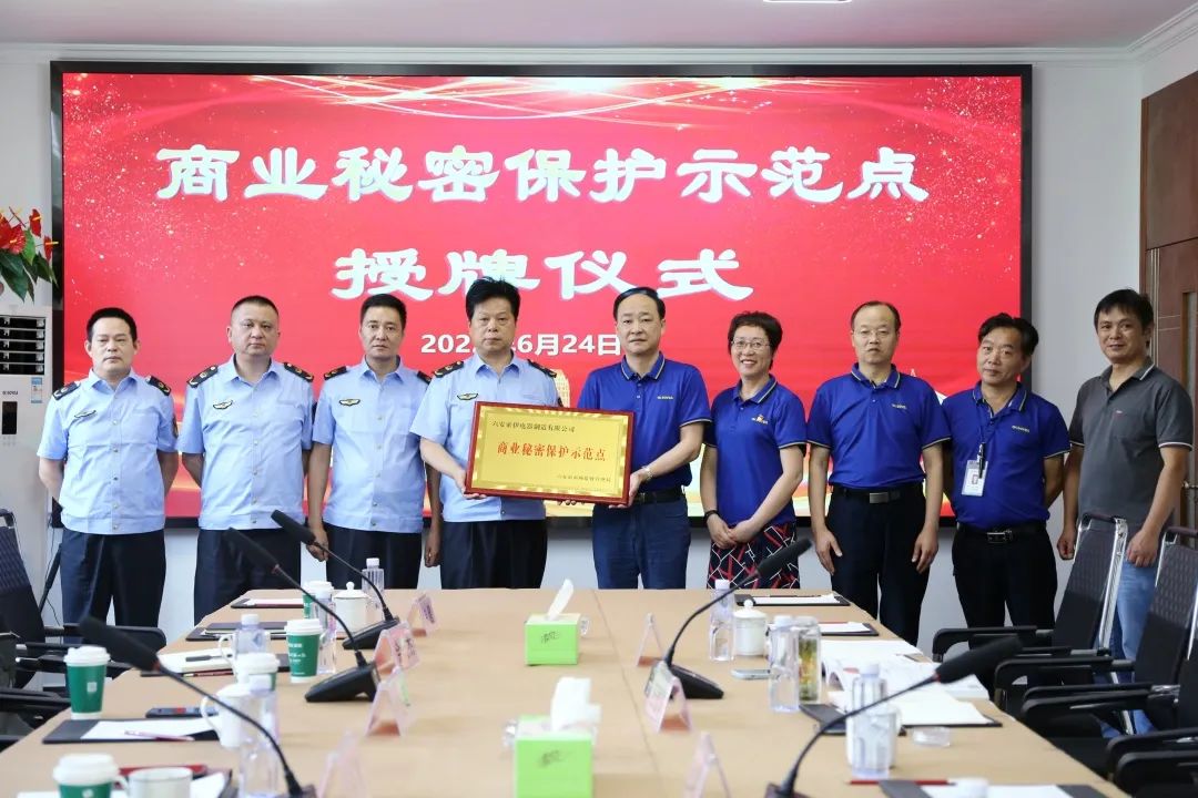 必一运动公司商业秘密保护示范点创建工作通过验收 助推企业创新发展