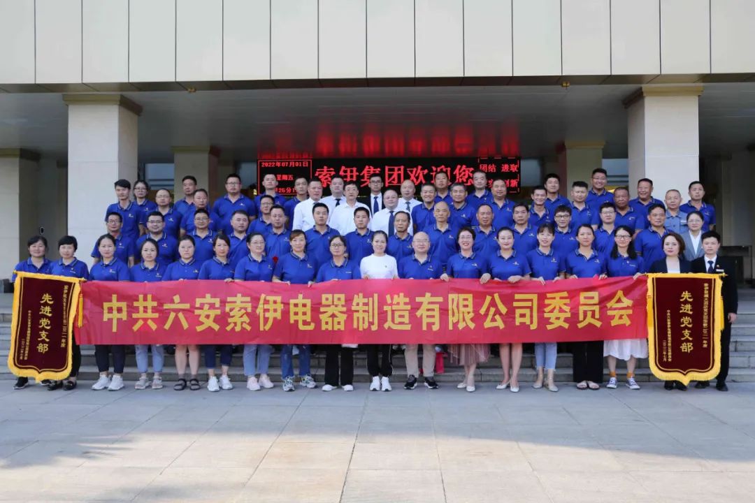 必一运动集团党委召开庆祝建党101周年暨“两做一先”表彰大会